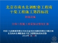 中铁十九局南干渠四标附属部分验收汇报资料