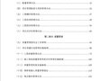 中建三局股份公司工程总承包公司管理制度合编