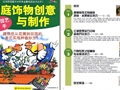 《阳台园艺高手---家庭饰物创意与制作》送给爱花的你！