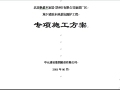 北美枫情新建厂区地下消防水池基坑围护工程基坑支护方案