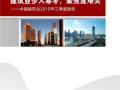 建筑业步入寒冬，聚焦度难关——中国建筑业2015年三季度报告