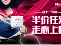 飞雕双十一成绩出炉，跨界与微信朋友圈的创新元年
