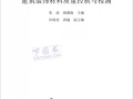 建筑装饰材料质量控制与检测 朱波