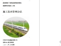 广深港高速铁路香港段接触网系统施工工程施工技术管理办法
