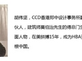 胡伟坚 - 丽思卡尔顿酒店是怎样炼成的 | 设计思享实录