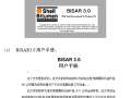 壳牌沥青路面设计软件：BISAR3.0的安装程序及用户手册