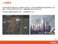 华润深圳湾总部大楼结构体系与创新设计(学习性文件）