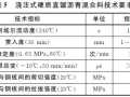 浇注式硬质直馏沥青混凝土钢桥面铺装设计和施工技术研究