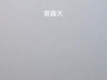 雾霾时代下景观设计师的划时代任务