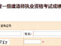 2015年度一级建造师资格考试成绩已发布[查询入口]