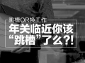 热门招聘：助理设计师、市政给排水设计、BIM建模员