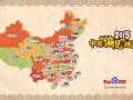 中国版的“偏见地图”出炉，不一样的中国！