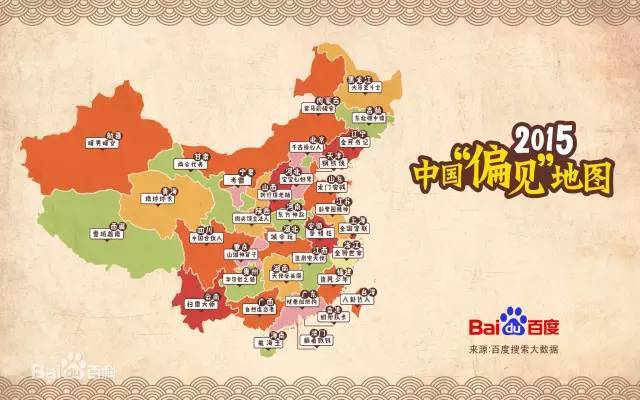 中国版的"偏见地图"出炉,不一样的中国!
