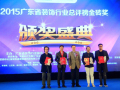 广东装饰行业金砖奖颁奖盛典在深圳举行