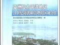 亚洲及太平洋地区21世纪防洪和区域的管理合作