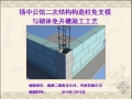 扬中公馆二次结构构造柱免支模与砌体免开槽施工工艺