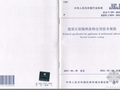 JGJT 359-2015 建筑反射隔热涂料应用技术规程