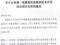 上海市第一批建筑信息模型技术应用试点项目名单公布