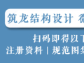 最全（框架、剪力墙）结构设计要点N条归纳