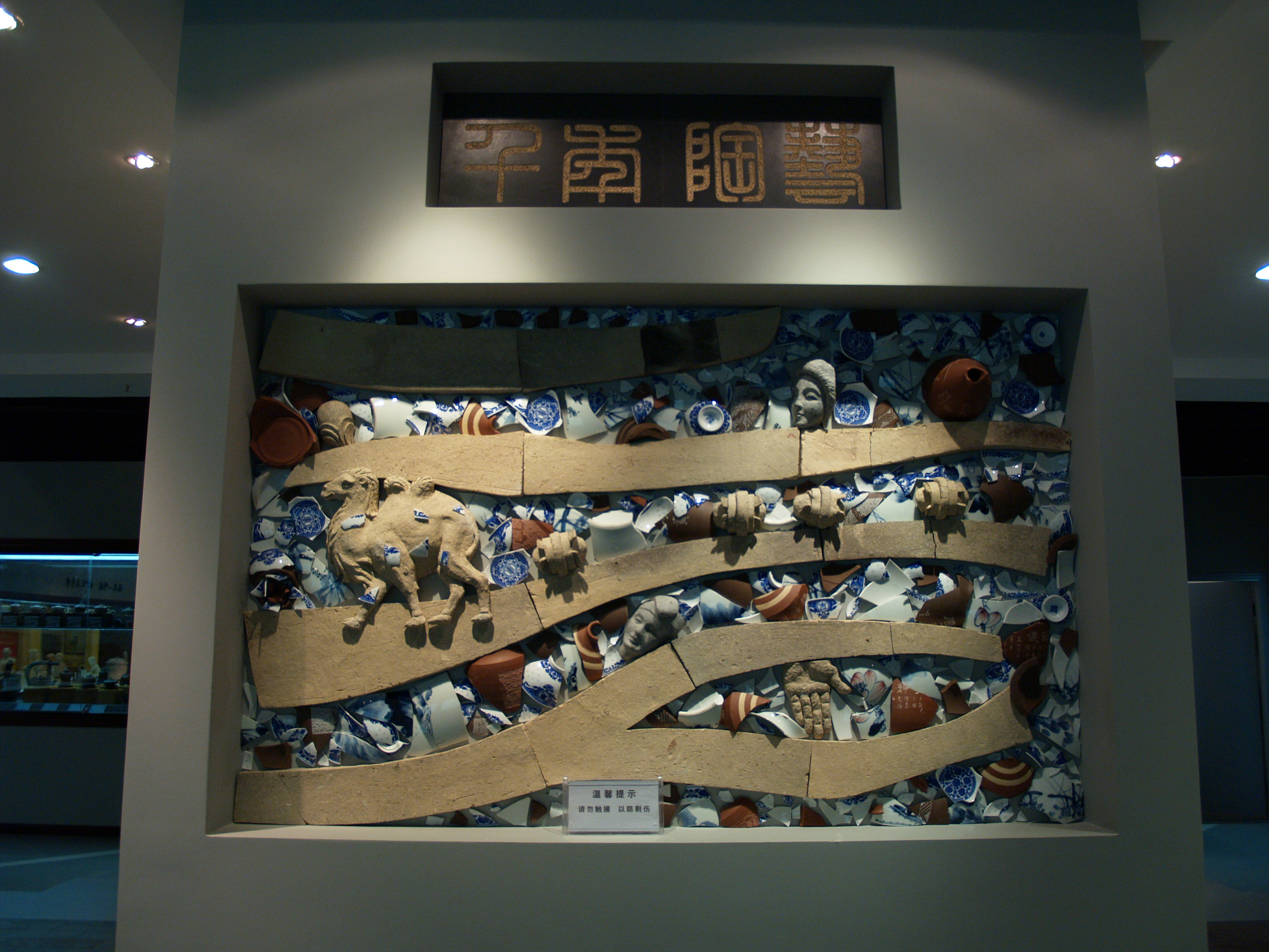 中国建筑陶瓷博物馆