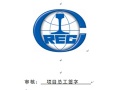 中铁十局青岛地铁项目部项目管理策划书