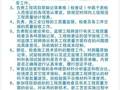 项目部全套上墙岗位职责表，必须收藏！