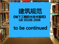 免费下载《地下工程防水技术规范》GB50108-2008PDF版