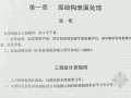 江苏省抗震加固工程计价表（2009）