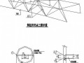 [襄樊]无站台柱雨棚钢桁架节点构造详图