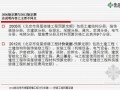[PPT]2012版北京市安装工程（电气设备）预算定额详析（129页）