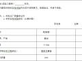 公路路面预防性养护工程开工报告表格