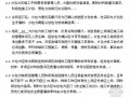 北京高层住宅楼工程施工合同（分包）