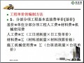 [预算入门]建筑工程单价确定方法PPT讲义