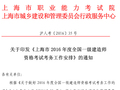 2016一建上海网上报名：7月28日-8月12日