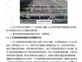 沈阳地铁六四式军用梁施工方案