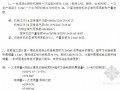 [南京]2013年土建造价员考试（定额与预算）模拟题（含计算过程）