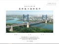 武汉江汉六桥工程总体施工组织设计