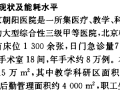 北京朝阳医院本部能耗与空调系统管理及其节能潜力分析