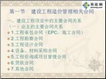 [PPT]造价员考试(工程造价管理基础知识)精讲讲义257页