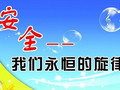 311起事故，375人死亡，安全施工刻不容缓！！！