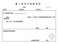 [河南]公路工程全套资料表格494页（含桥梁）