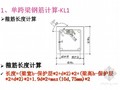 03G101-1平法梁钢筋工程量计算图文精讲