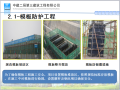 1号办公商业楼等3项工程“北京市绿色安全样板工地”创建工作汇报