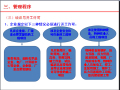 承包商安全管理讲解