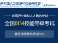 全国BIM等级考试报名开始！（证书含金量高，人才稀缺）