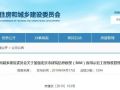 北京市住房和城乡建设委员会关于加强北京市建筑信息模型（BIM）