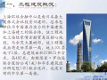 [中建]上海环球金融中心施工总结（共45页）