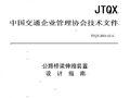 公路桥梁伸缩缝装置设计指南 JTQX-2011-12-1