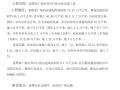 湖北襄樊诸葛亮广场景观工程技术标方案（64页）
