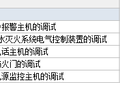 消防安装系统调试费